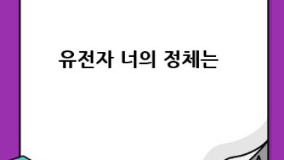 내 몸 설명서, 유전자 검사 결과 완전 정복! 🧬