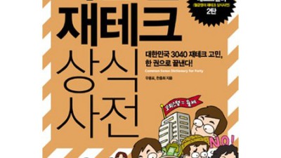 마흔, 행복한 부자 아빠의 꿈? 이 책이 이뤄줄지도 몰라요!